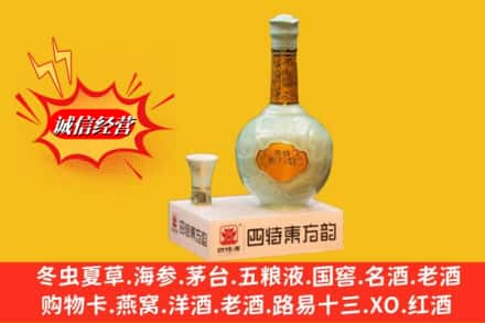 保定市蠡市求购回收四特酒